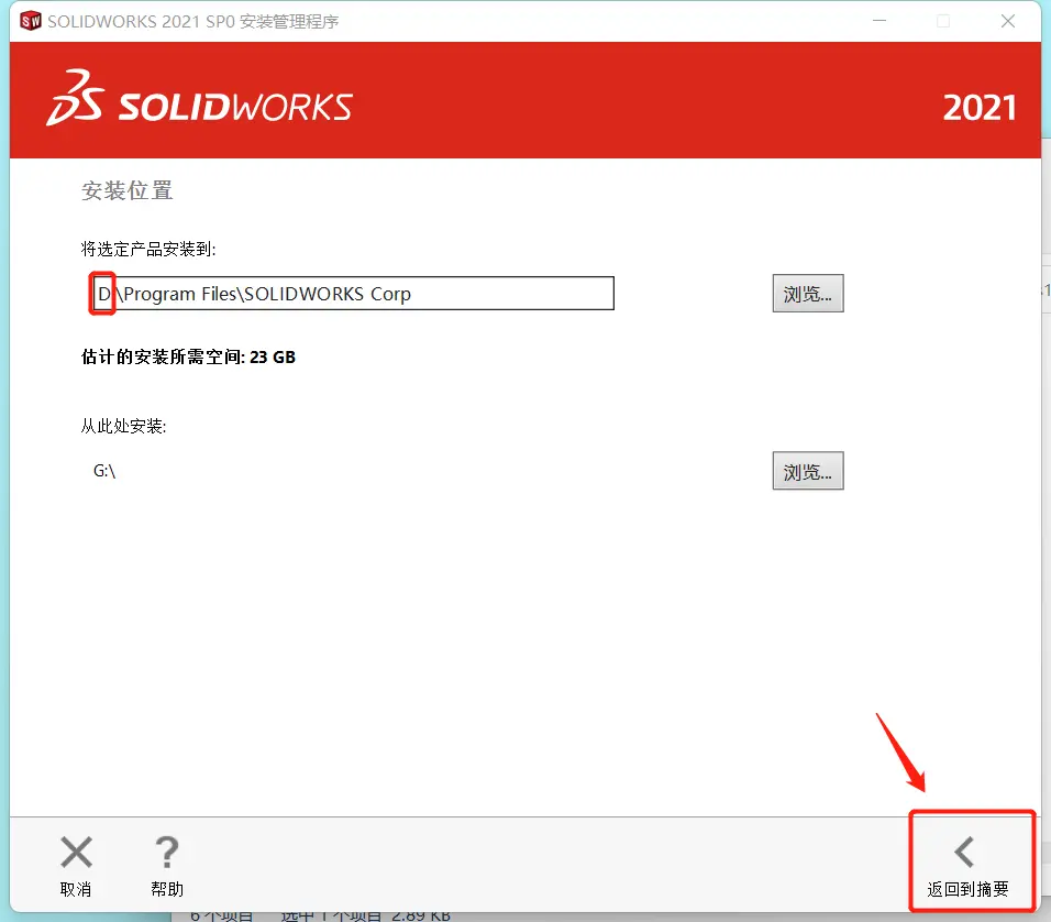 solidworks2019安装步骤
